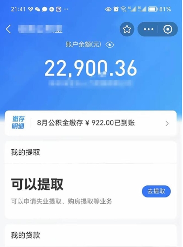 海西公积金提取中介（公积金提取中介一般收多少个点）